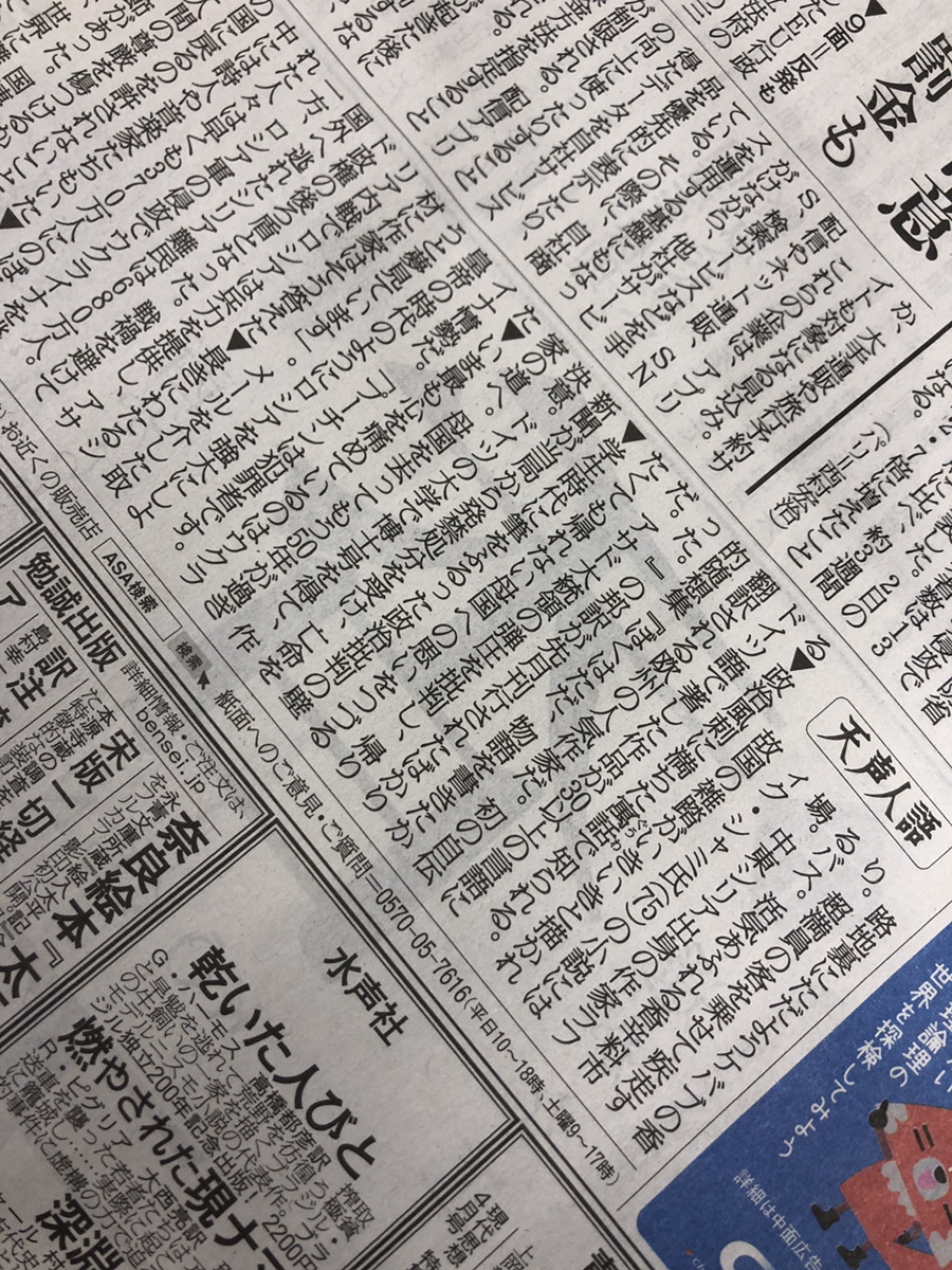 朝日新聞「天声人語」2022/03/26